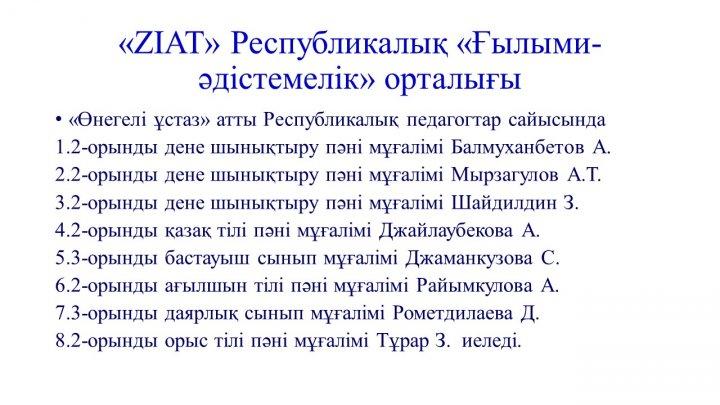 Мектеп жетістіктер