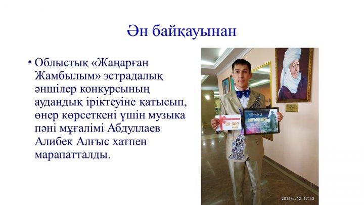 Мектеп жетістіктер