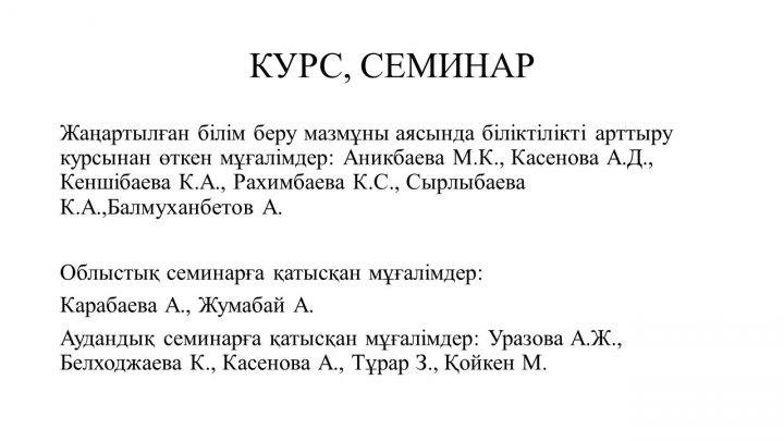 Мектеп жетістіктер