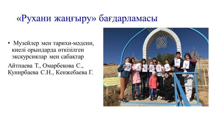Мектеп жетістіктер