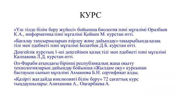Мектеп жетістіктер