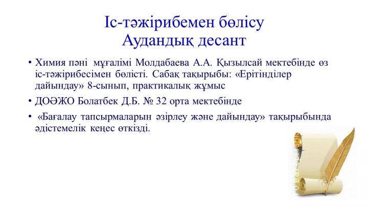 Мектеп жетістіктер