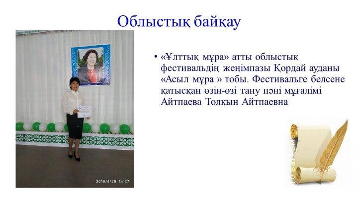 Мектеп жетістіктер