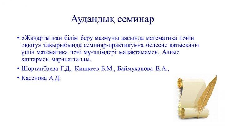 Мектеп жетістіктер