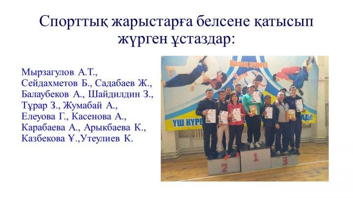 Мектеп жетістіктер