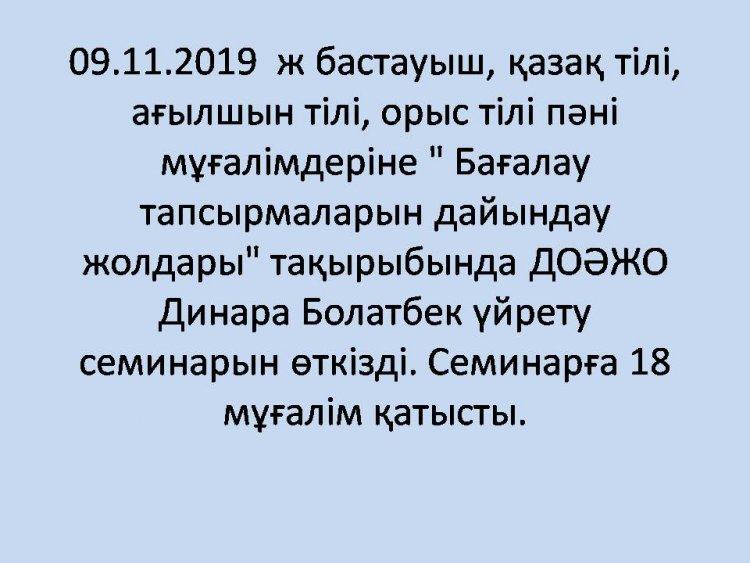 " Бағалау тапсырмаларын дайындау жолдары"