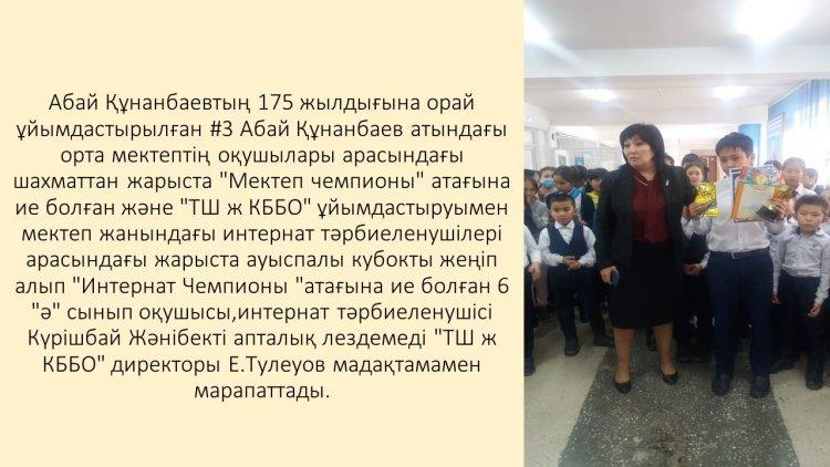"Интернат Чемпионы "