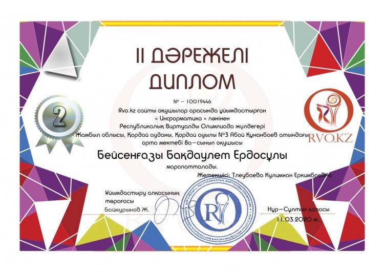 Оқушылар жетістіктері