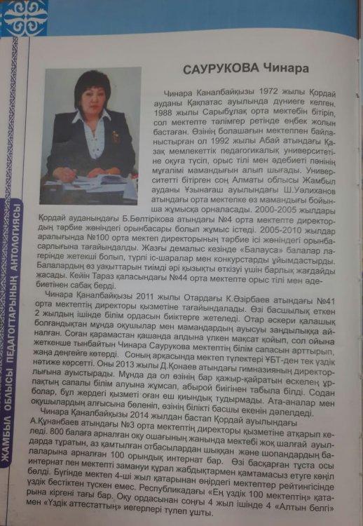 Жамбыл облысы ПЕДАГОГТАРЫНЫҢ АНТОЛОГИЯСЫ
