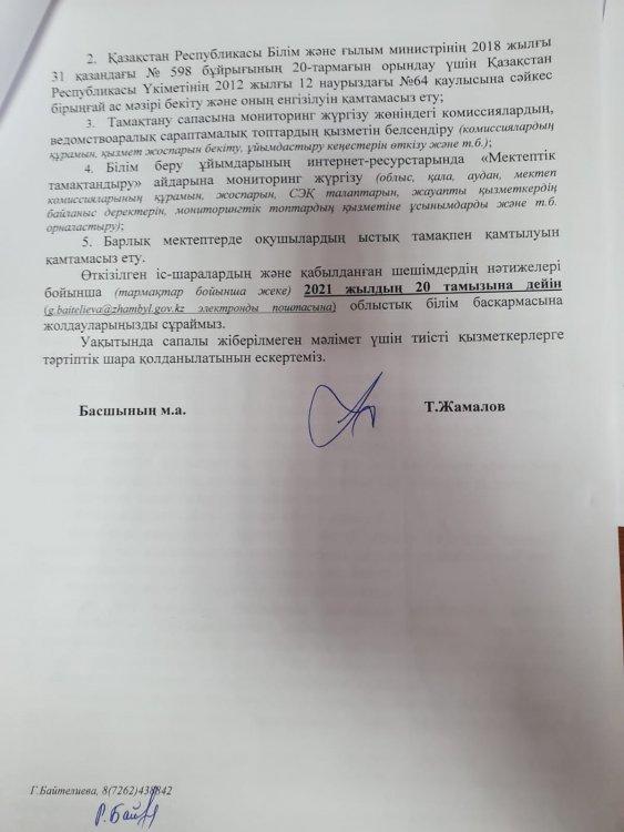 Ыстық Тамақ