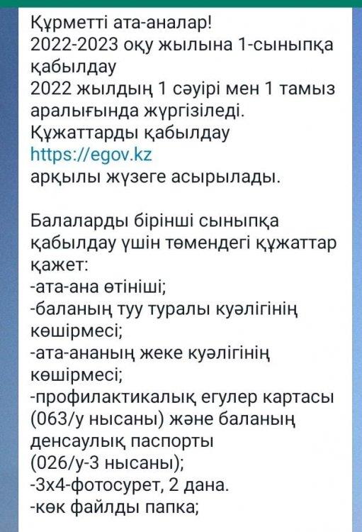 1-сыныпқа қабылдау