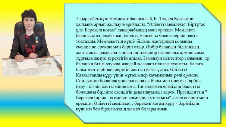 "Әділетті мемлекет. Біртұтас ұлт. Берекелі қоғам"