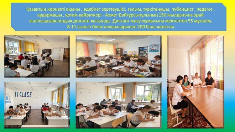 Жалпықазақстандық диктант