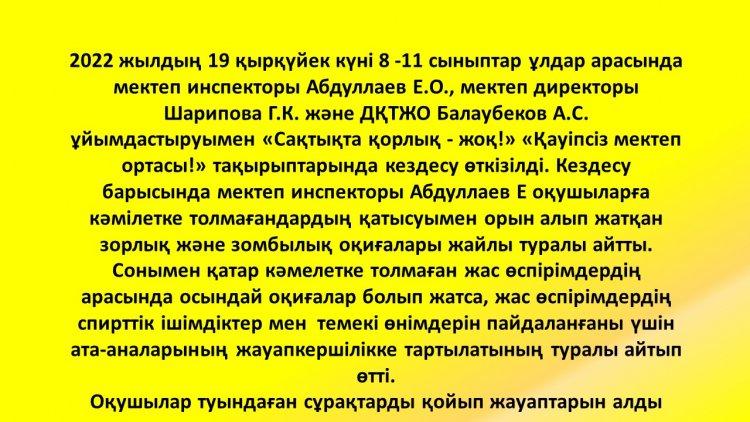 «Сақтықта қорлық - жоқ!»