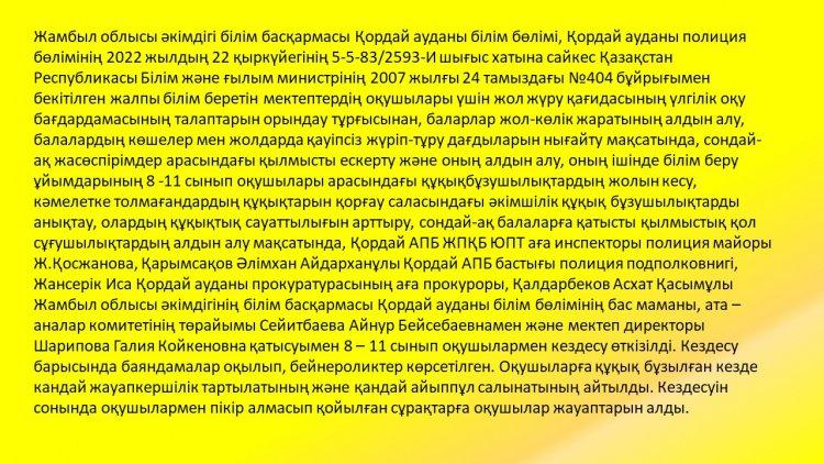 8 – 11 сынып оқушылармен кездесу өткізілді