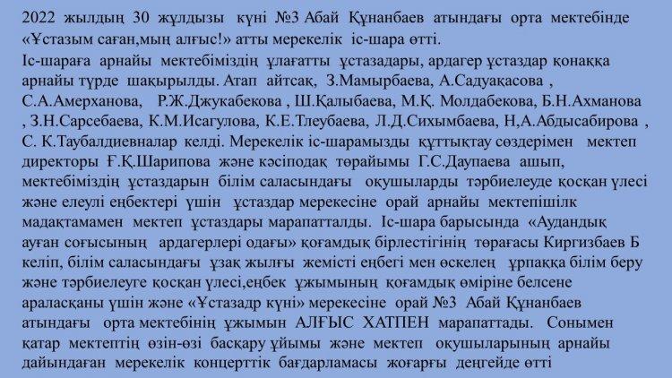 «Ұстазым саған,мың алғыс!»