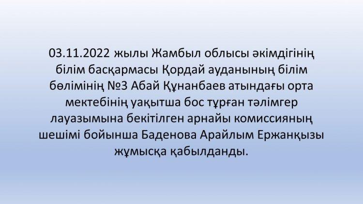 Бос жұмыс орындары