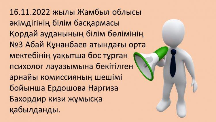 Комиссияның шешімі