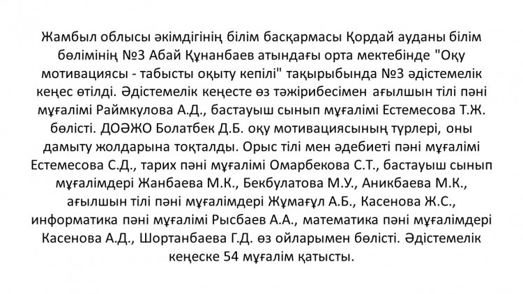 "Оқу мотивациясы - табысты оқыту кепілі"