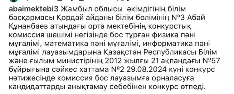 Конкурс өтпеуі