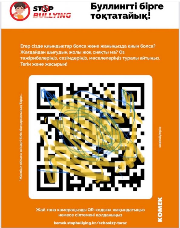Буллингті бірге тоқтатайық