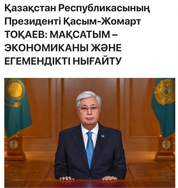 Қасым-Жомарт Тоқаевтың  сұхбаты