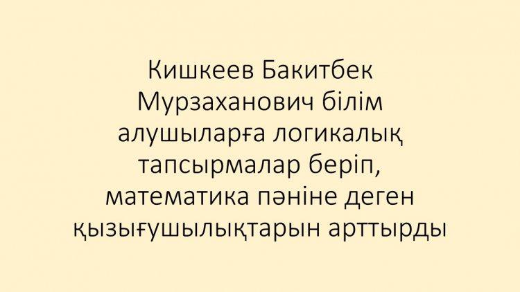 Жаратылыстану математикалық пәндерінің айлық жұмысы жүргізілуде.
