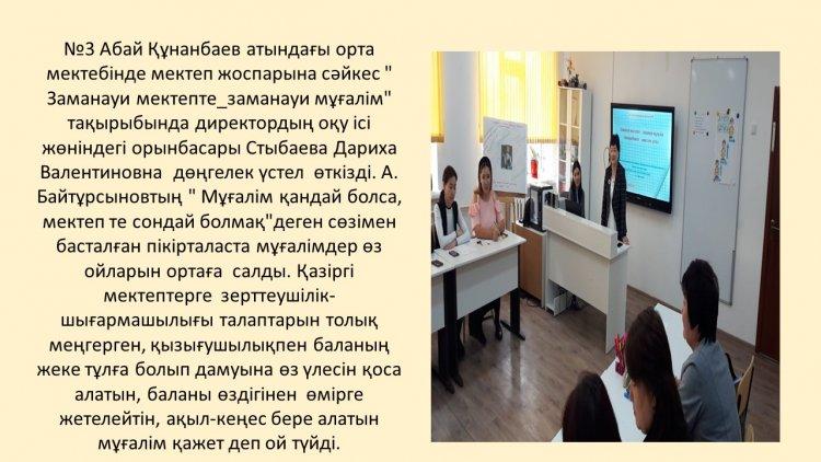 " Заманауи мектепте_заманауи мұғалім"