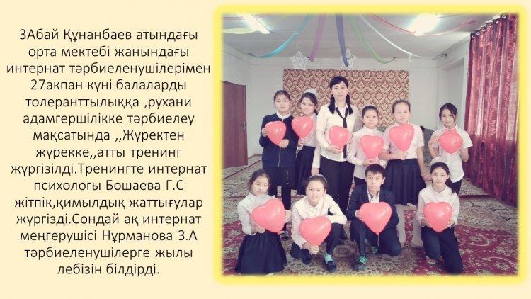 "Жүректен жүрекке"