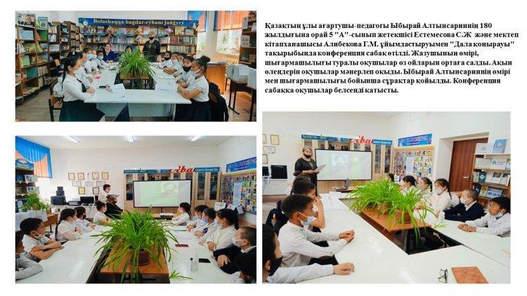 " Дала қоңырауы" конференция