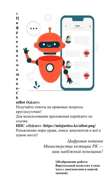 ақпарат