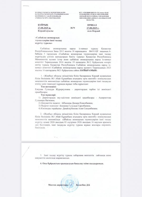 Сыбайлас жемқорлық